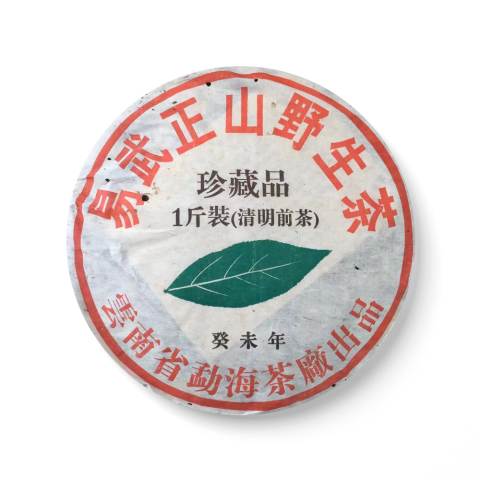 2003年 易武正山野生茶珍藏品一斤装(清明前茶)茶品图