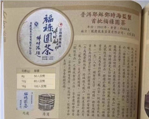 2006年福禄圆茶配图2