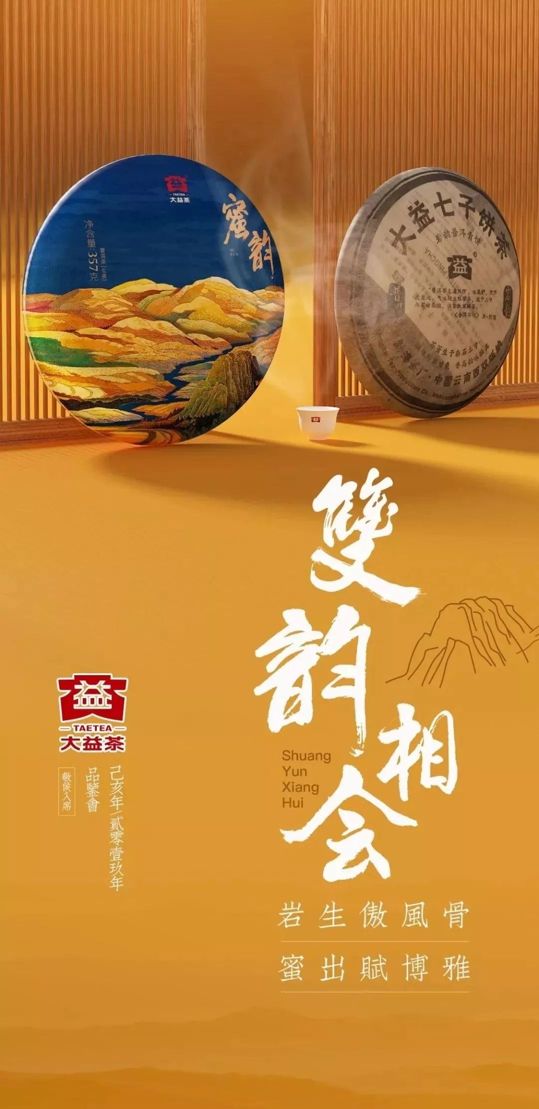 601山韵和601岩韵配图1