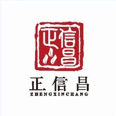 正信昌茶业品牌标识