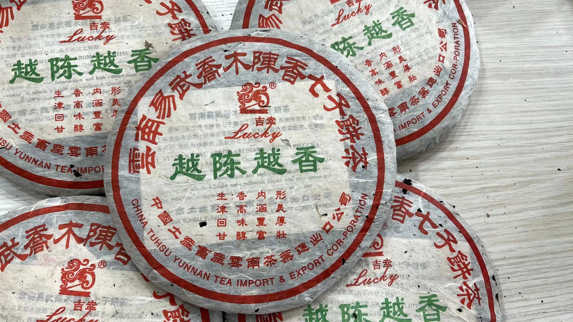 好茶遇有缘的您配图1