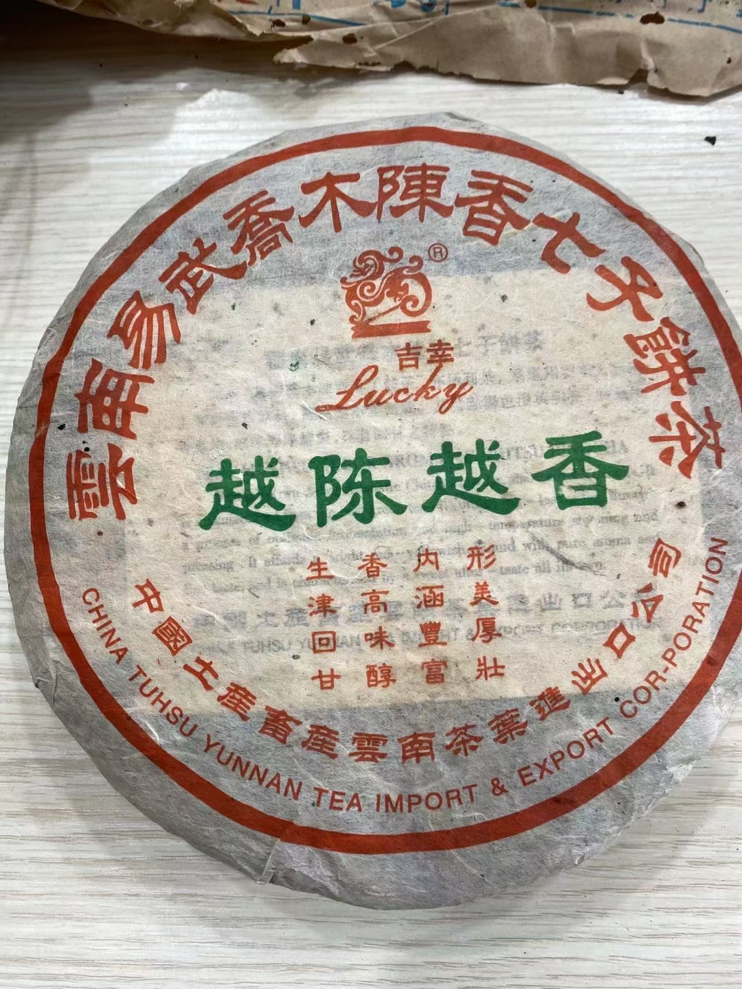好茶遇有缘的您配图4