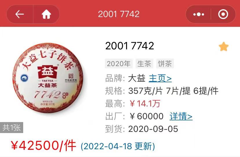 4月21日 2022年云南山头春茶价格数据公开;润元昌新品:布朗红丝带 上市...配图3