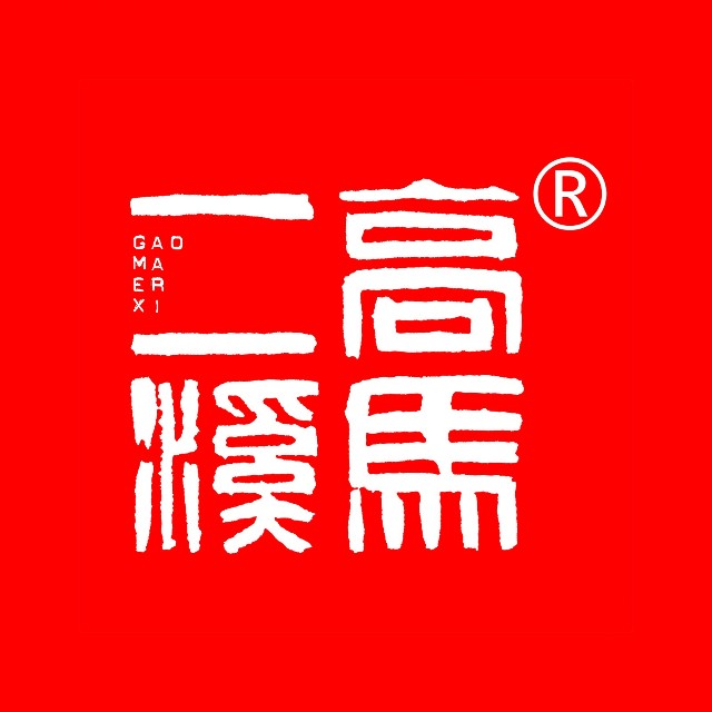 高马二溪品牌标识