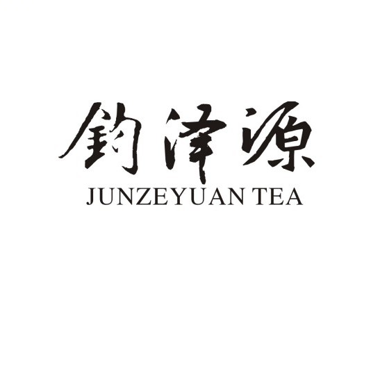 钧泽源品牌标识