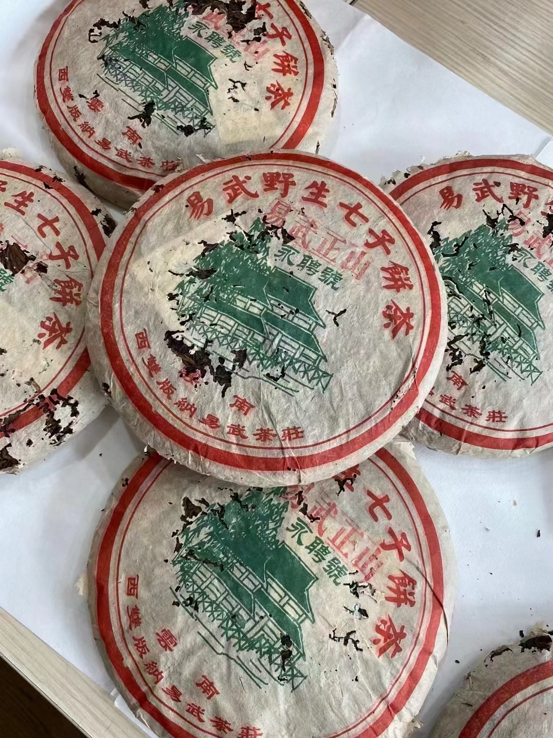 好茶遇有缘的您配图3