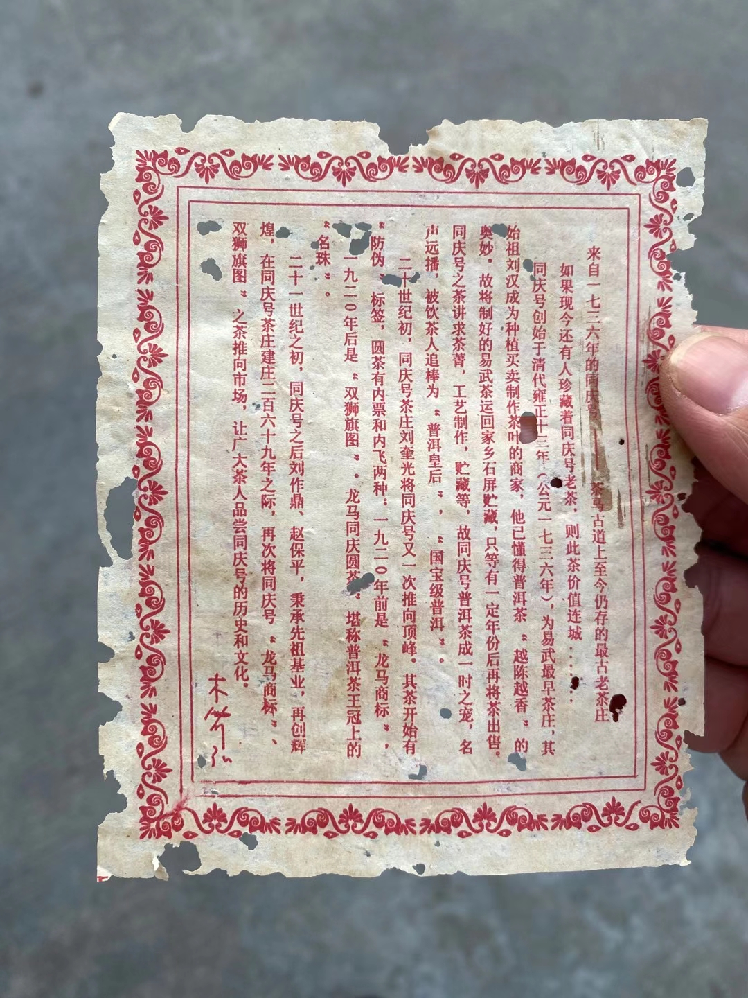 同庆号易武配图7