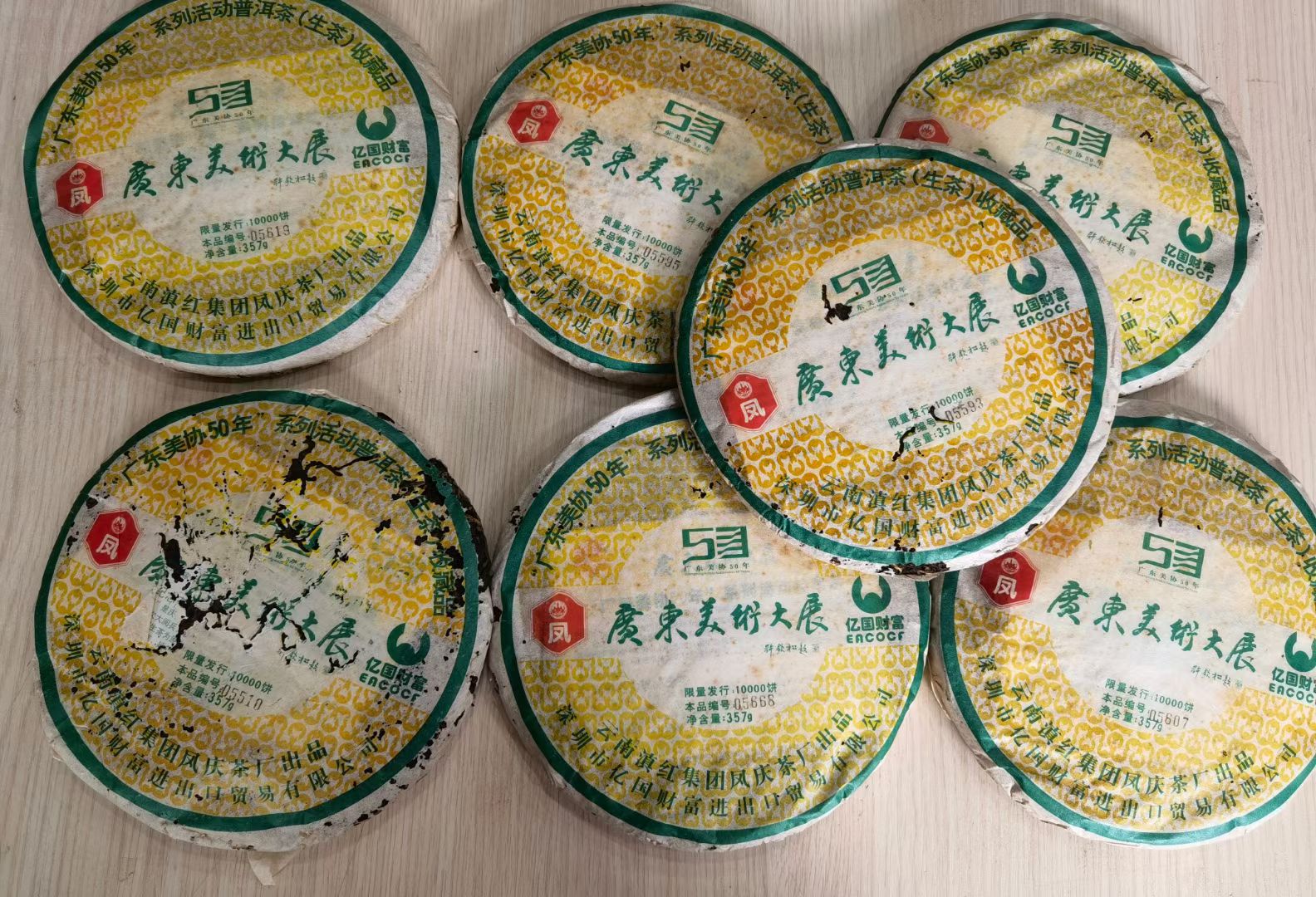 好茶遇有缘的您配图2