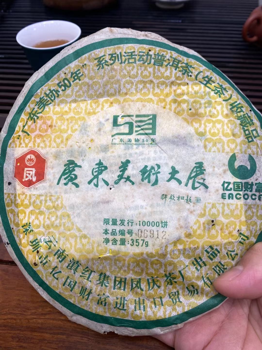 好茶遇有缘的您配图1