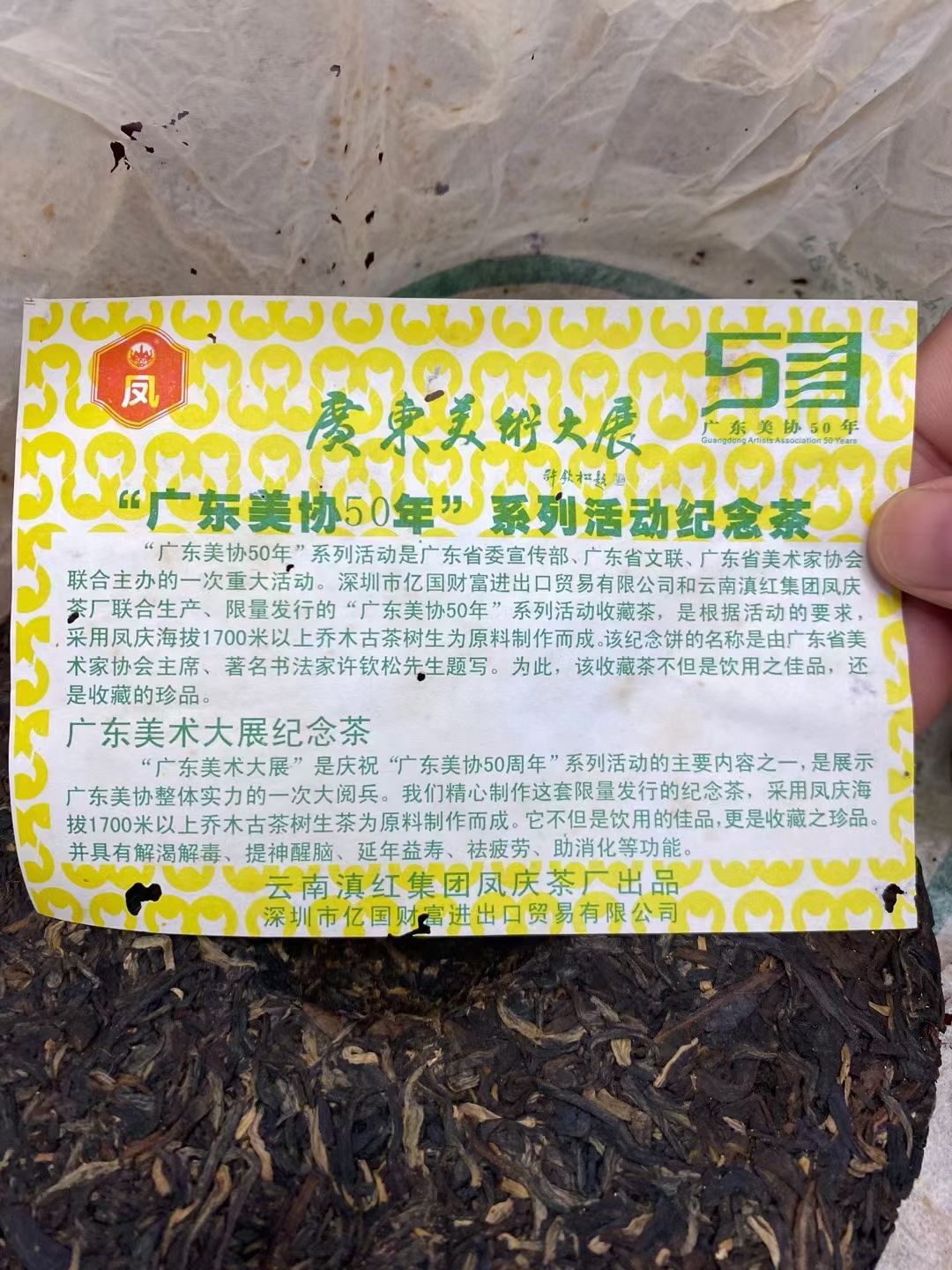 好茶遇有缘的您配图4