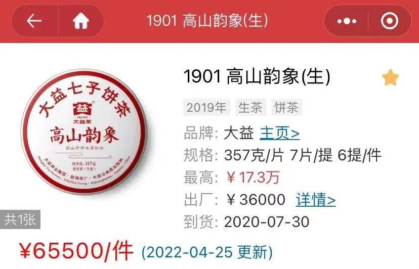 4月26日 大益茶:1901 高山韵象(生)出货增多;1901 国宝贡价格下跌;东卓茶业:2022第一届春季新品发布会即将举行配图1