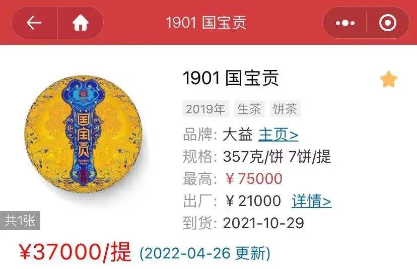 4月26日 大益茶:1901 高山韵象(生)出货增多;1901 国宝贡价格下跌;东卓茶业:2022第一届春季新品发布会即将举行配图2