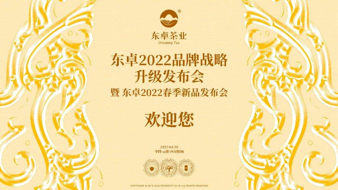 4月26日 大益茶:1901 高山韵象(生)出货增多;1901 国宝贡价格下跌;东卓茶业:2022第一届春季新品发布会即将举行配图3