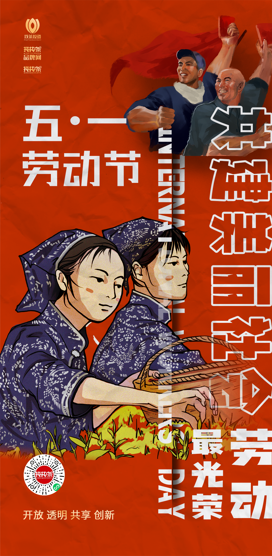 五一劳动节 | 致敬每位劳动者,祝茶友们劳动节快乐!配图3
