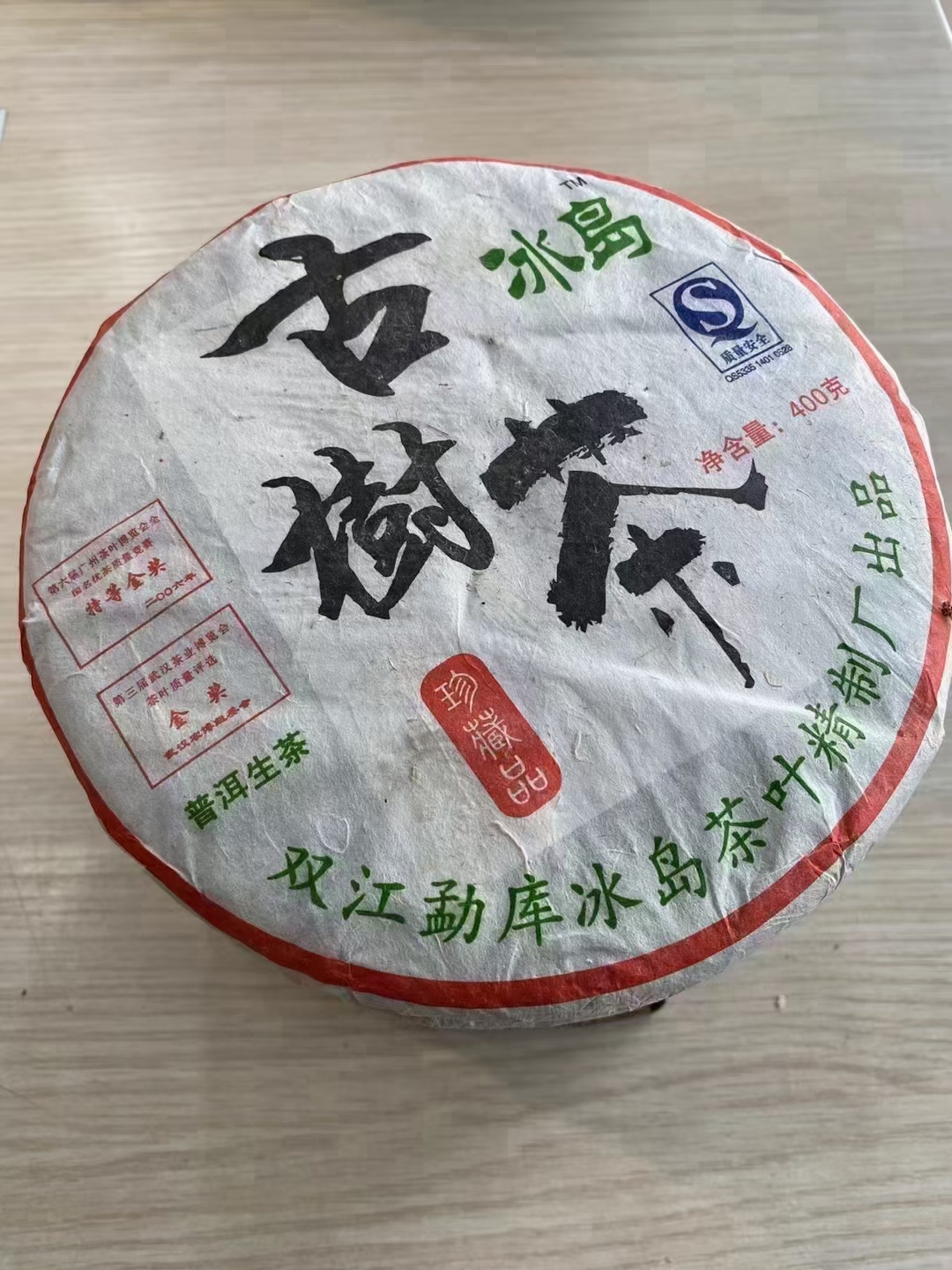 好茶遇有缘的您配图1