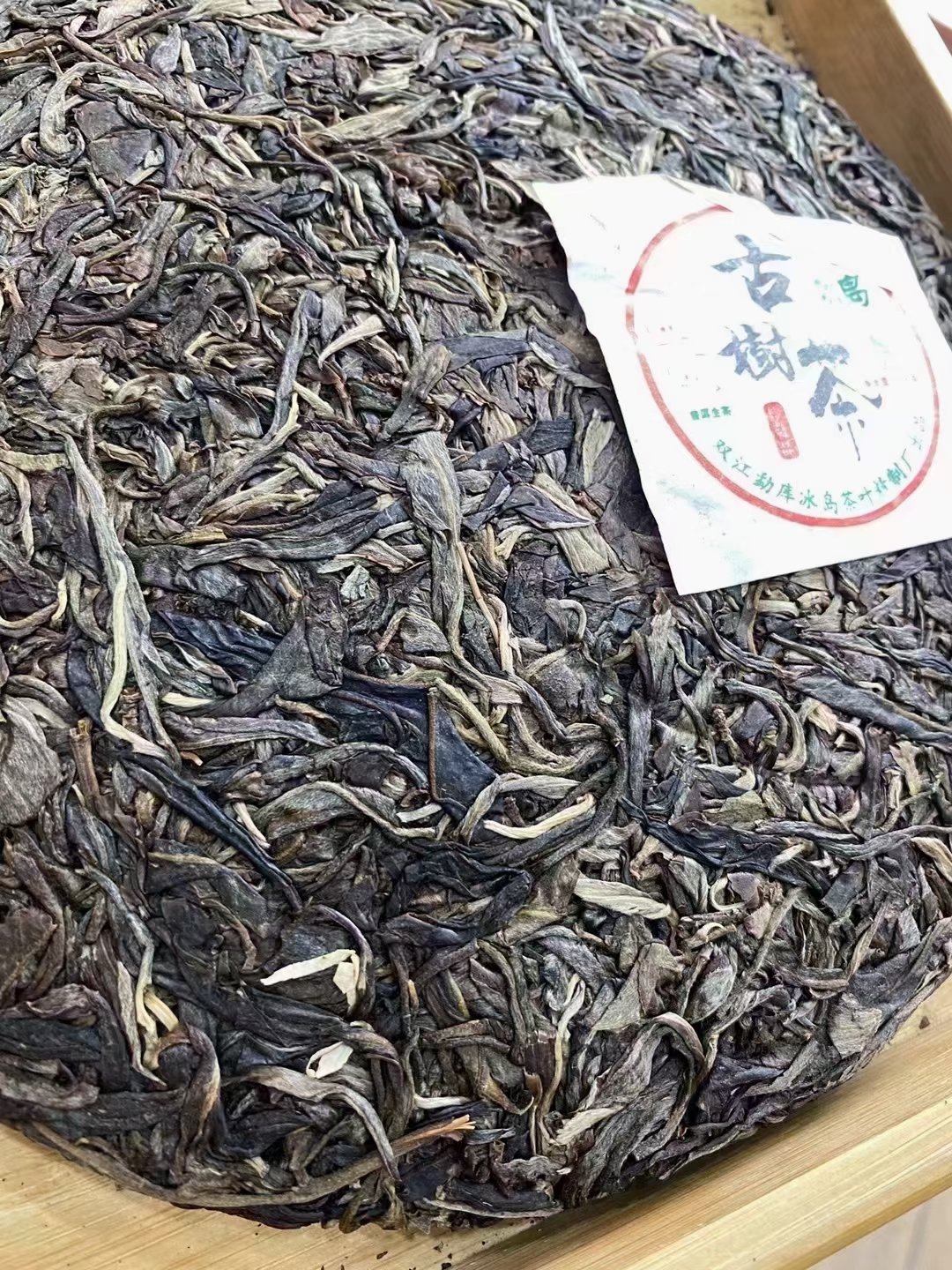 好茶遇有缘的您配图2
