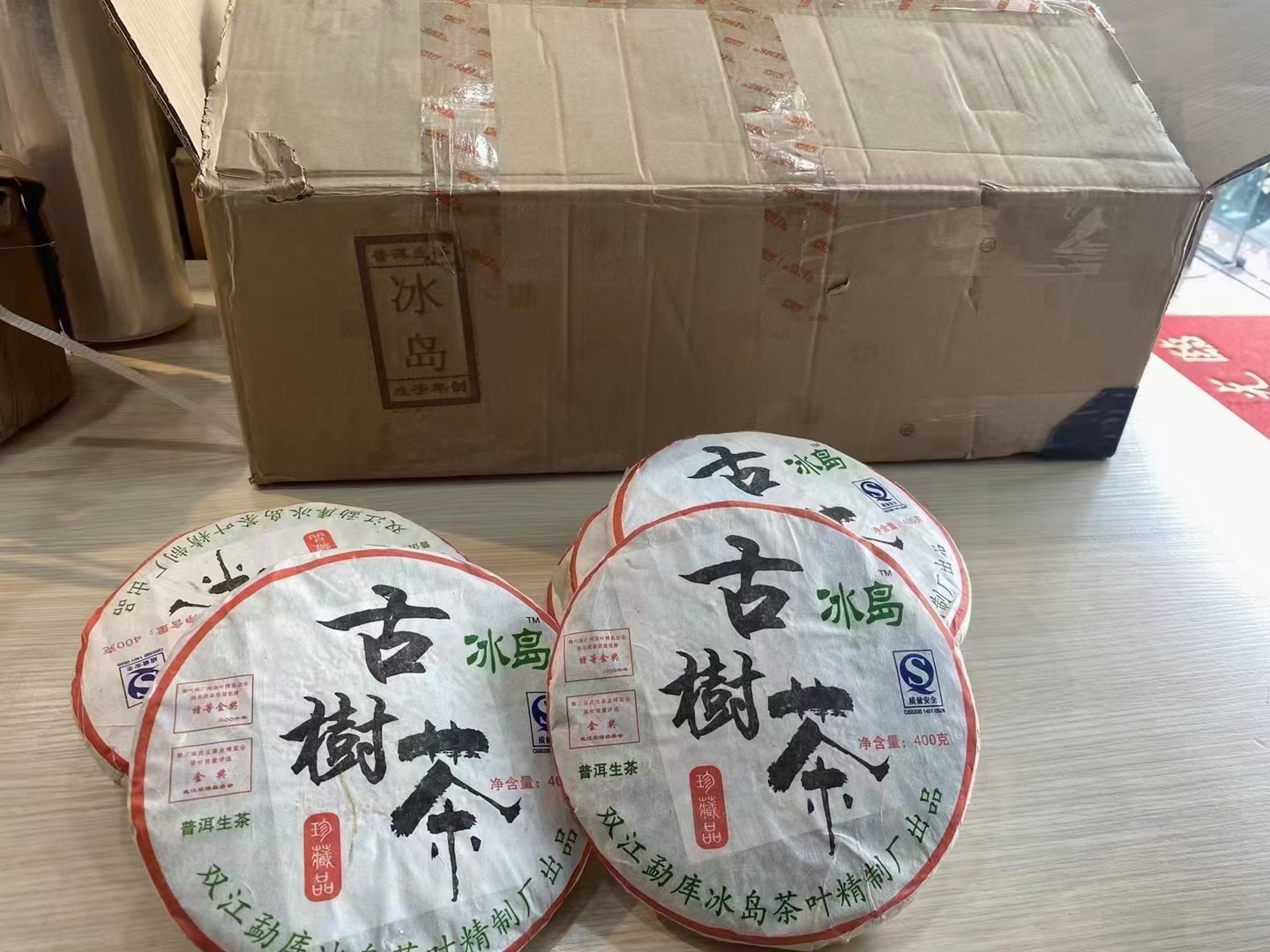 好茶遇有缘的您配图3