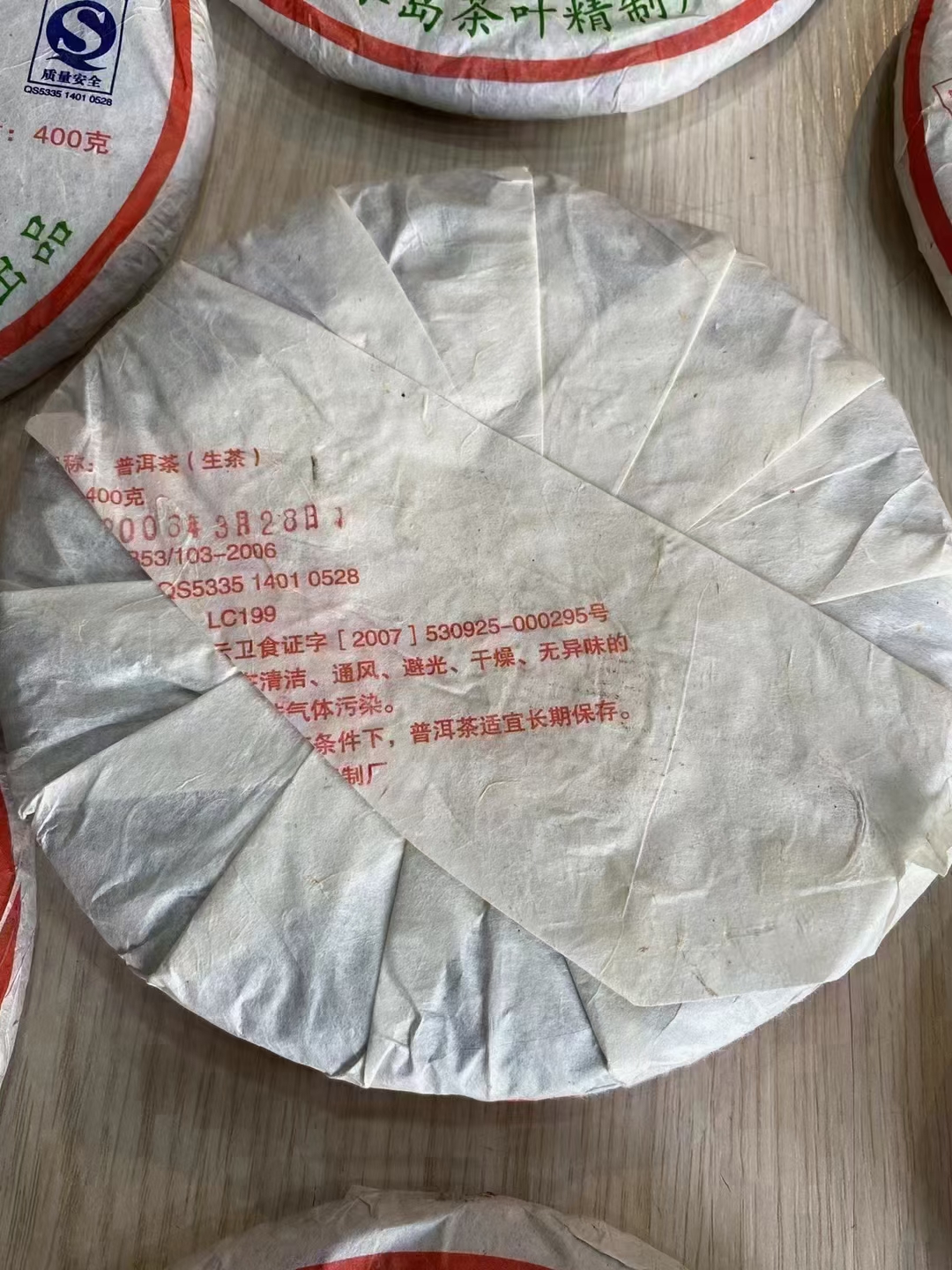 好茶遇有缘的您配图5