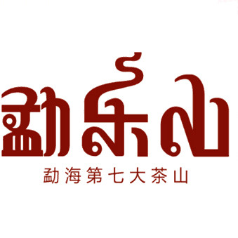 勐乐山品牌标识