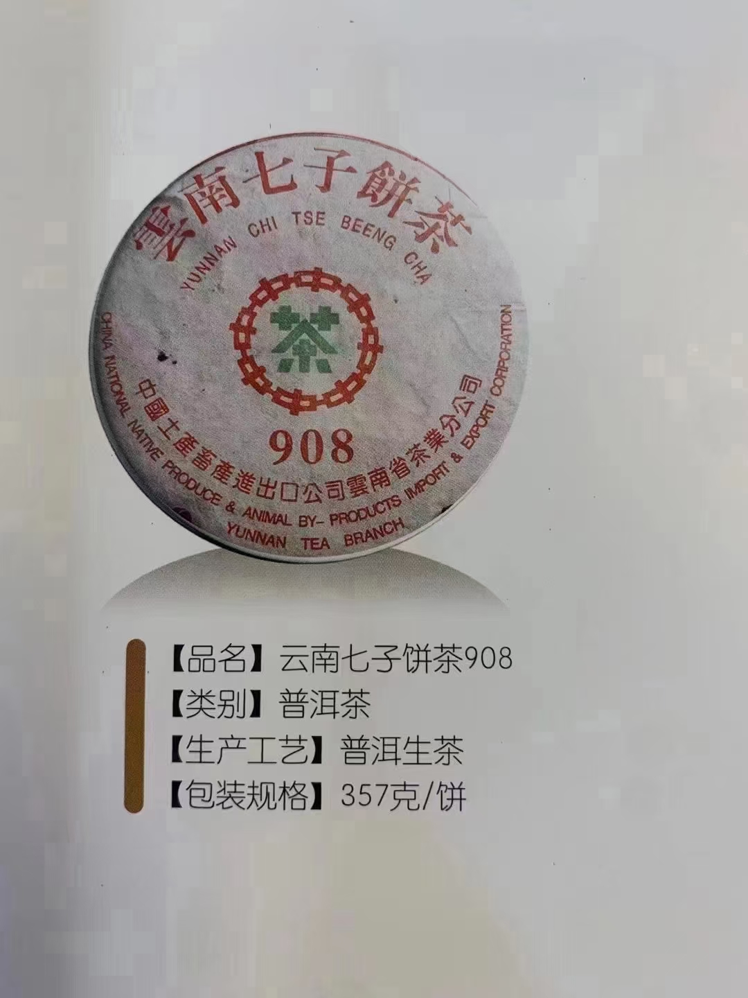 海湾90年代908青饼配图1