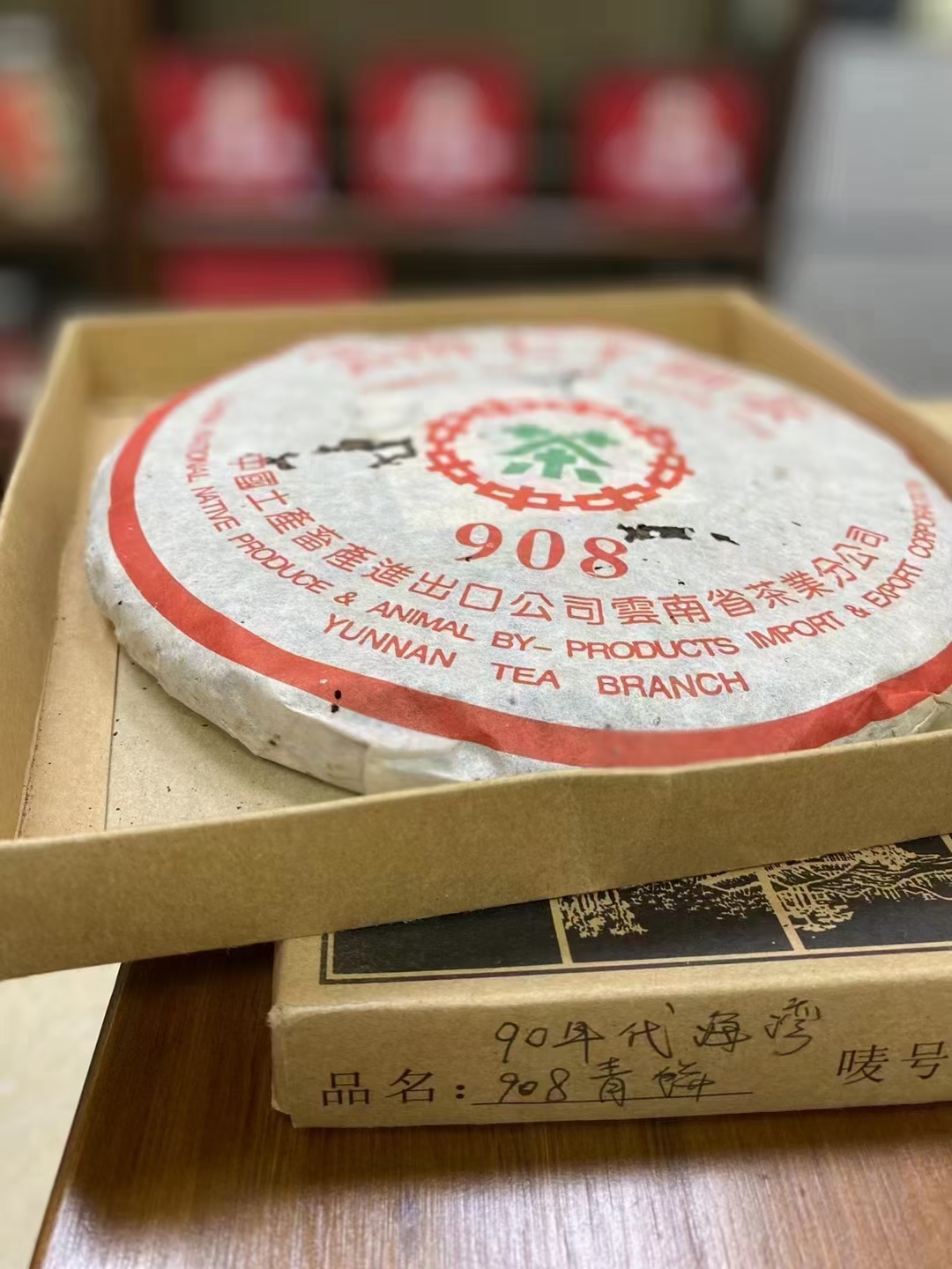 海湾90年代908青饼配图2