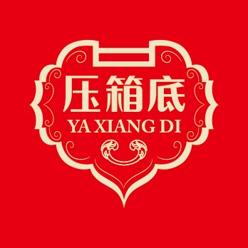 压箱底品牌标识