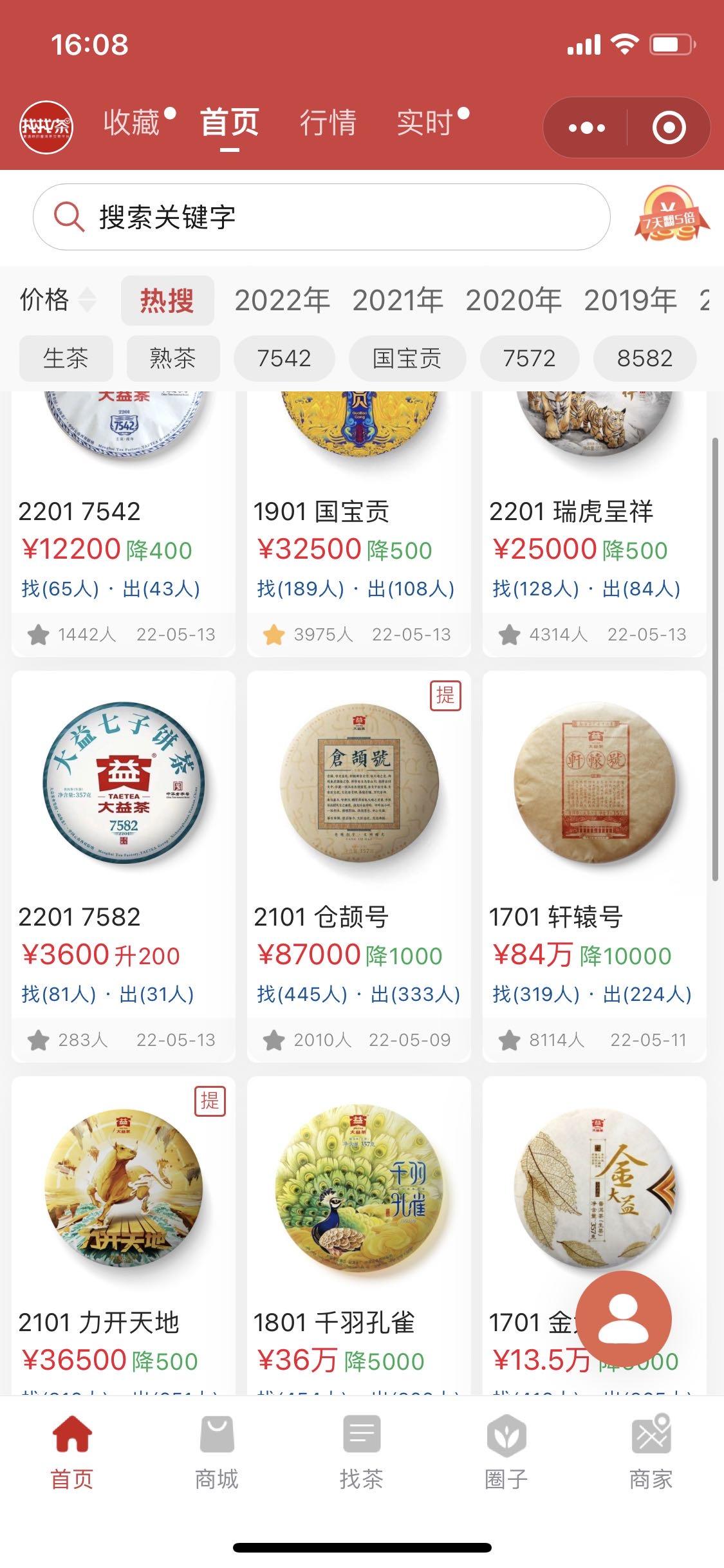 喝的价值回来啦。好茶舍得喝的。配图1