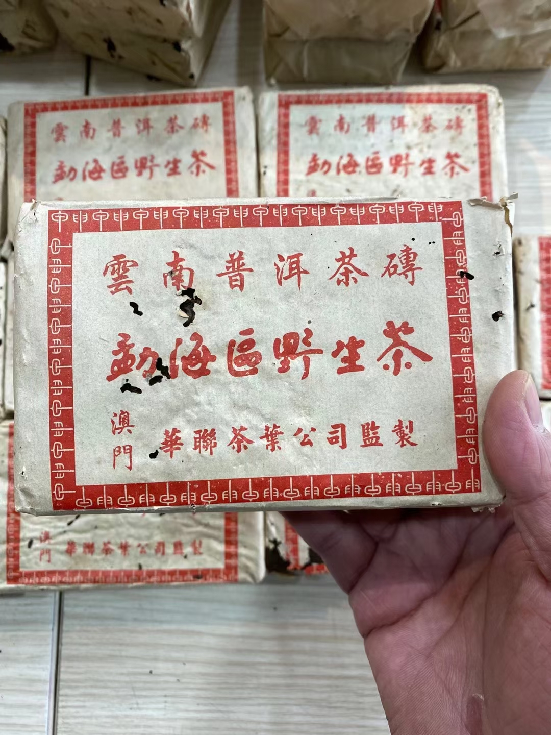 勐海区野生茶配图1
