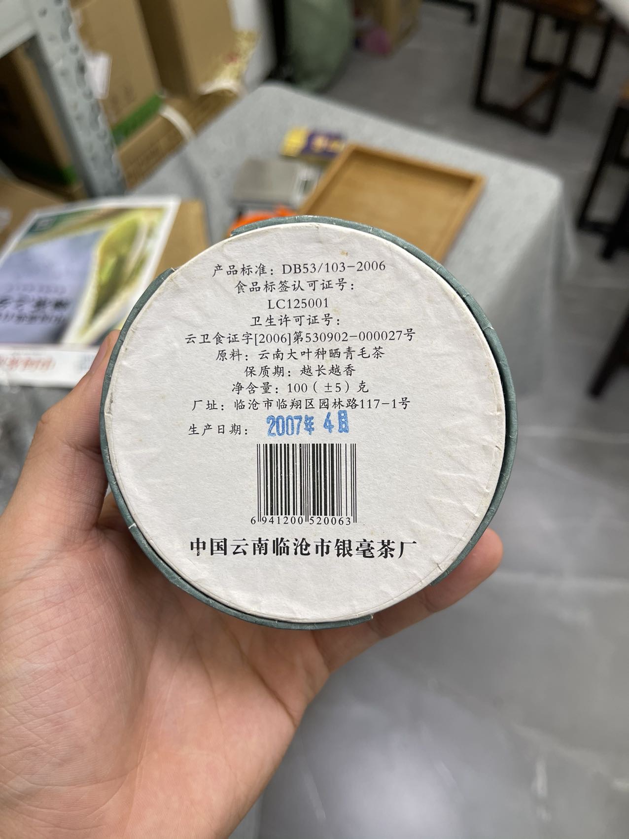 2007临沧银毫沱配图2