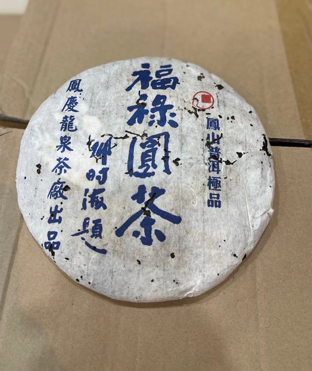 好茶遇有缘的您☺️配图2