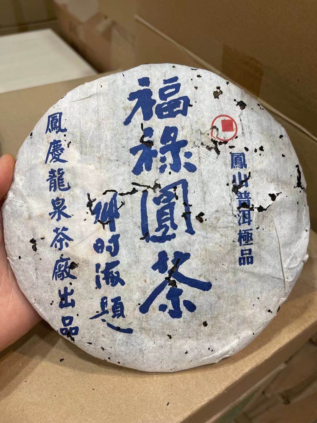 好茶遇有缘的您☺️配图3
