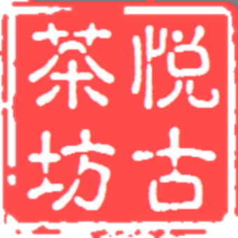 悦古茶坊品牌标识
