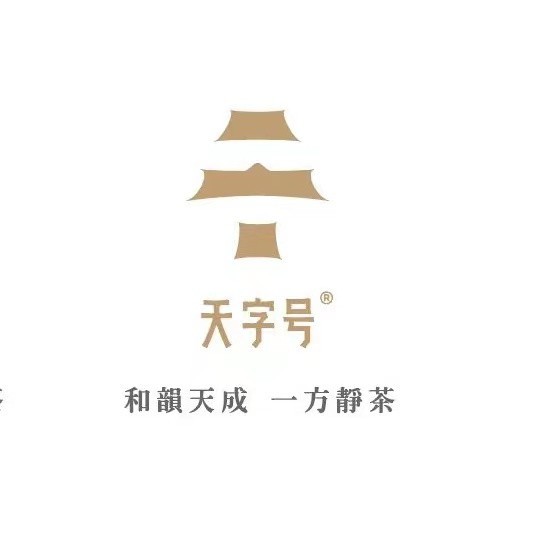 天字号品牌标识
