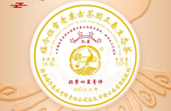 5月17日 新虎提交易中出现假货引发争议 / 福今新品2022年孔雀班章四星青饼上市 / 佰年尚普新品尚美上市配图2