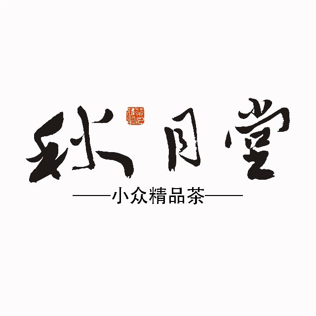 秋月堂品牌标识