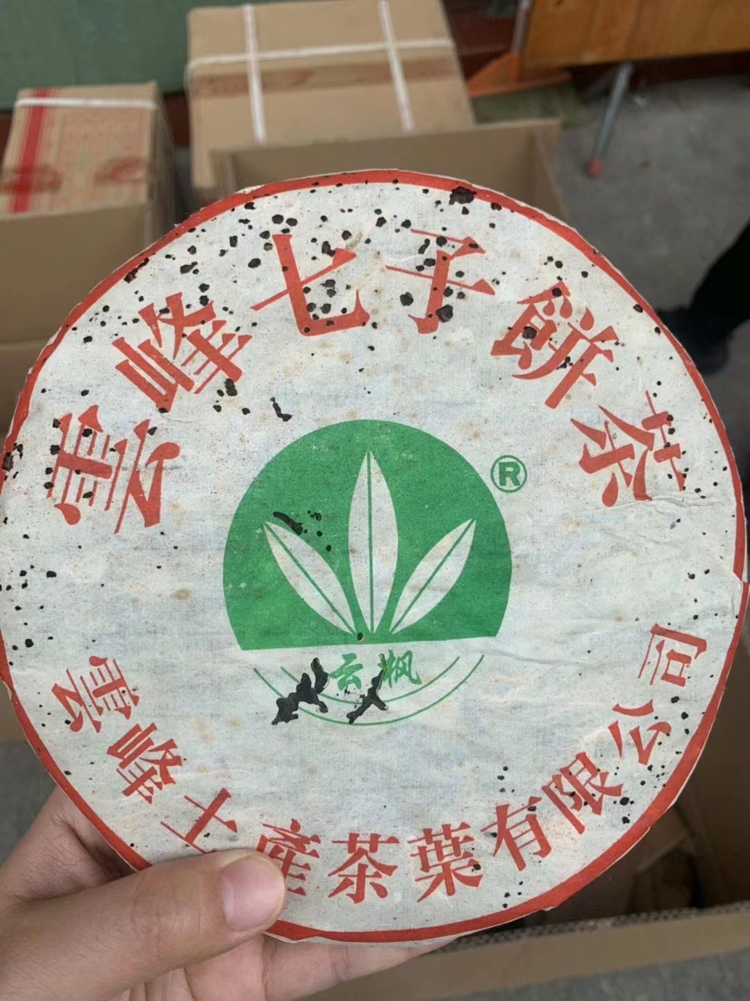 好茶遇有缘的您配图1