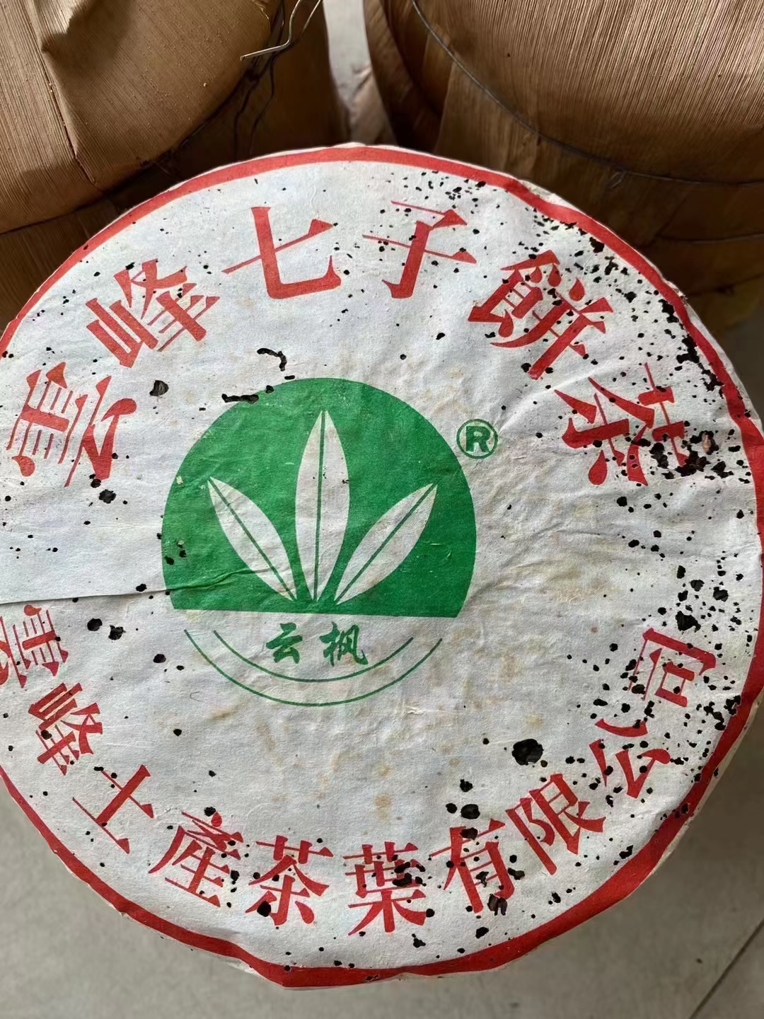 好茶遇有缘的您配图2