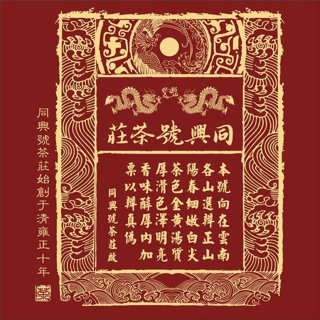 同兴号品牌标识