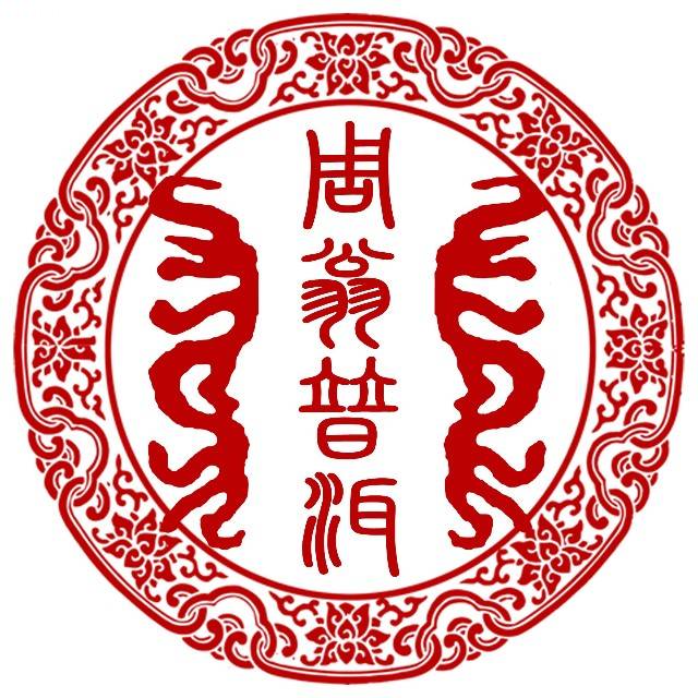 周翁品牌标识