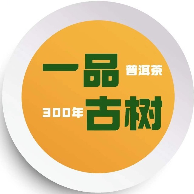 一品古树品牌标识