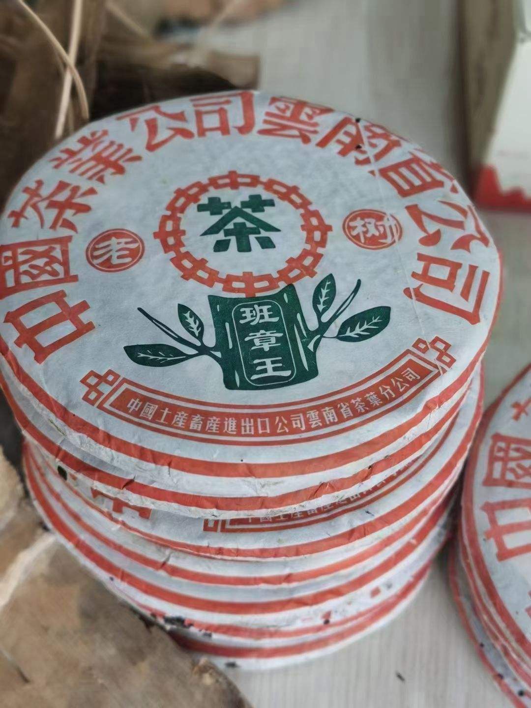 好茶遇有缘的您配图2