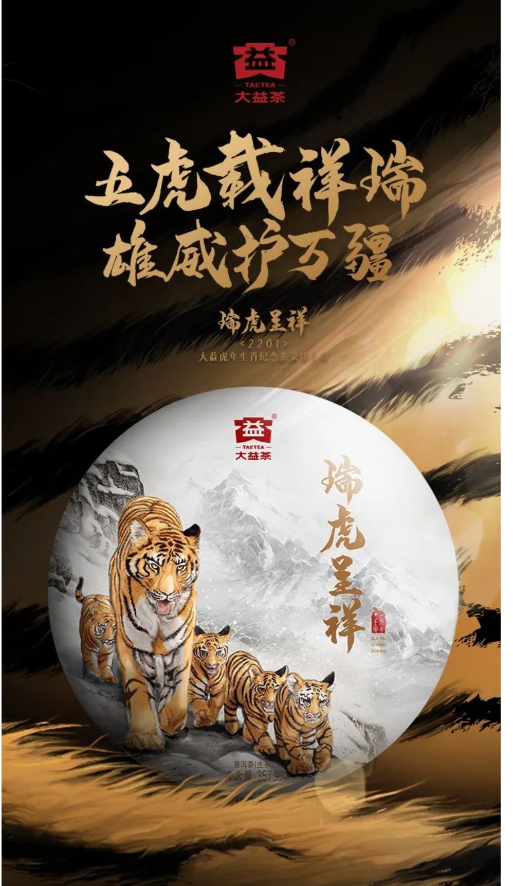 瑞虎呈祥配图1
