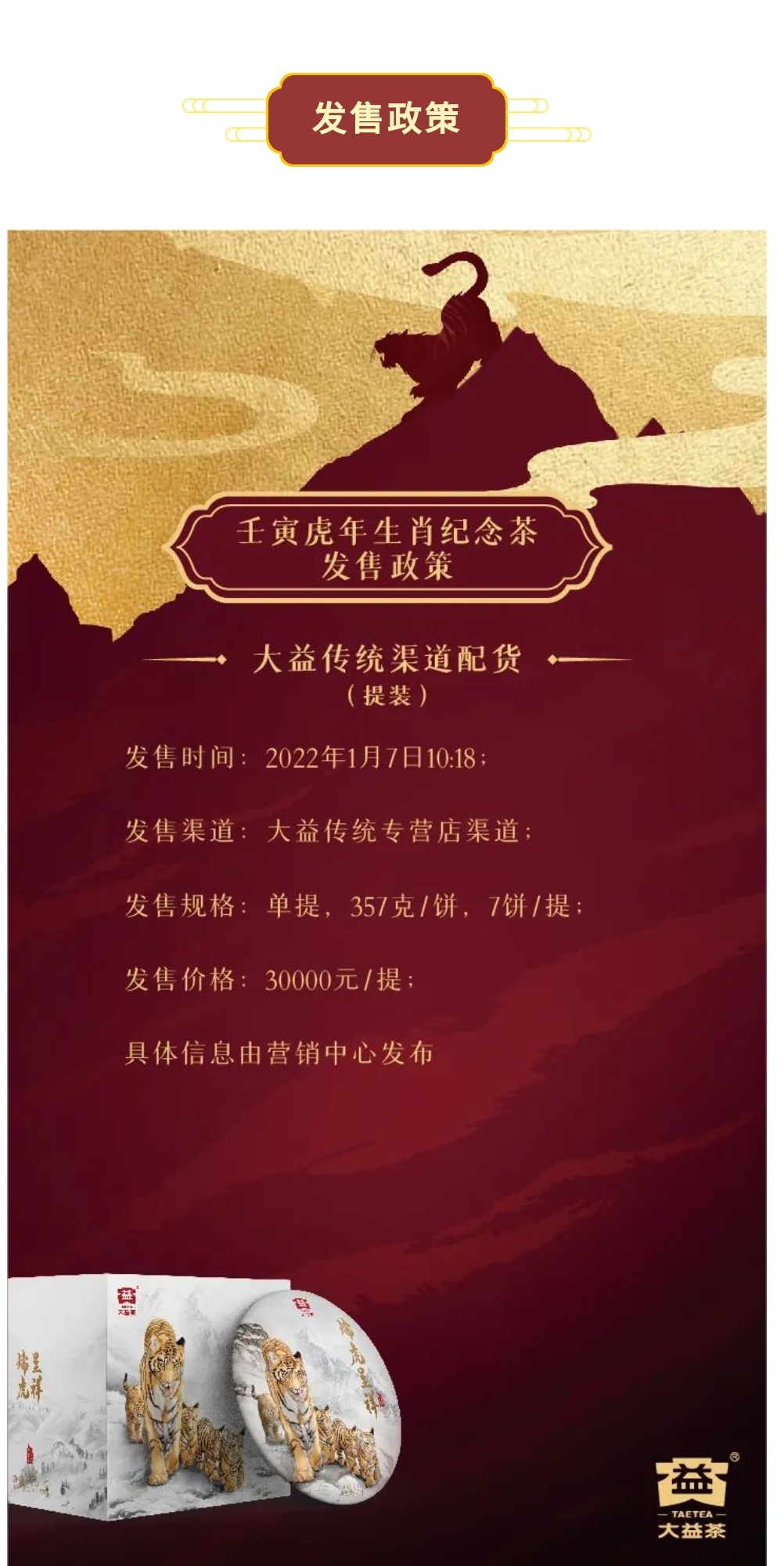 瑞虎呈祥配图5