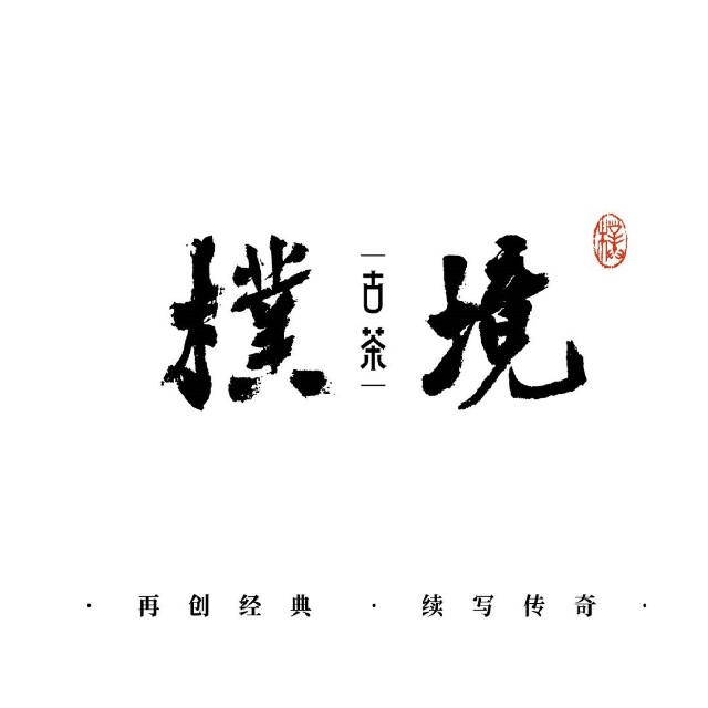 朴境古茶品牌标识