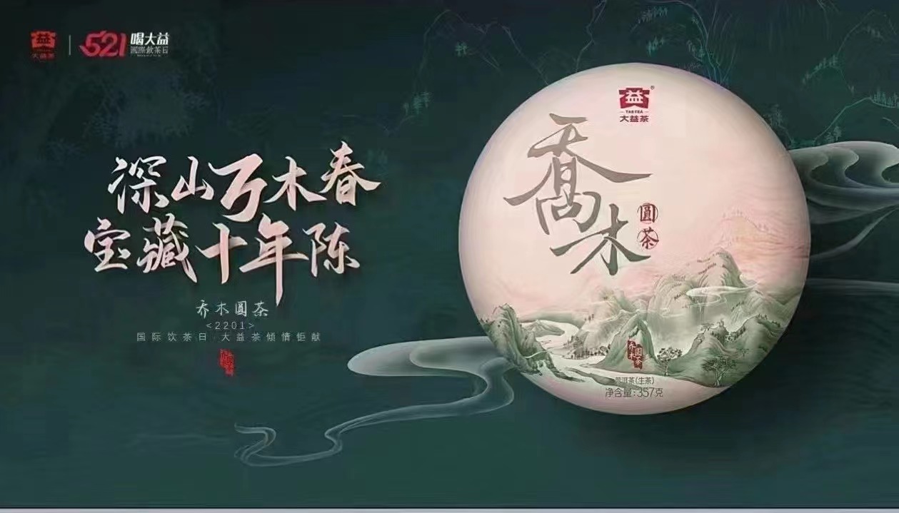 乔木圆茶上车吗?不用着急!配图1