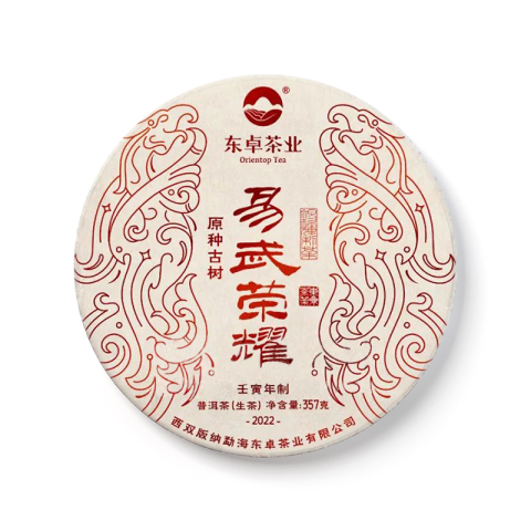 2022 易武荣耀青饼茶品图