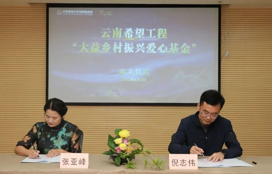 6月7日 1901 国宝贡价格有所回落 / 云南希望工程“大益乡村振兴爱心基金”成立封面