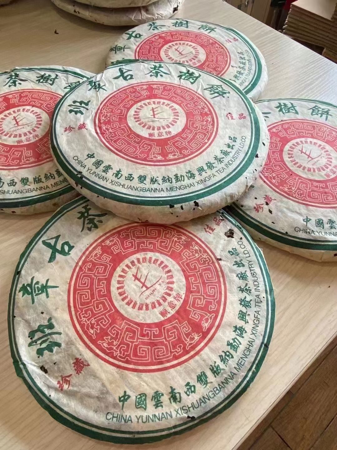 好茶遇有缘的您配图2