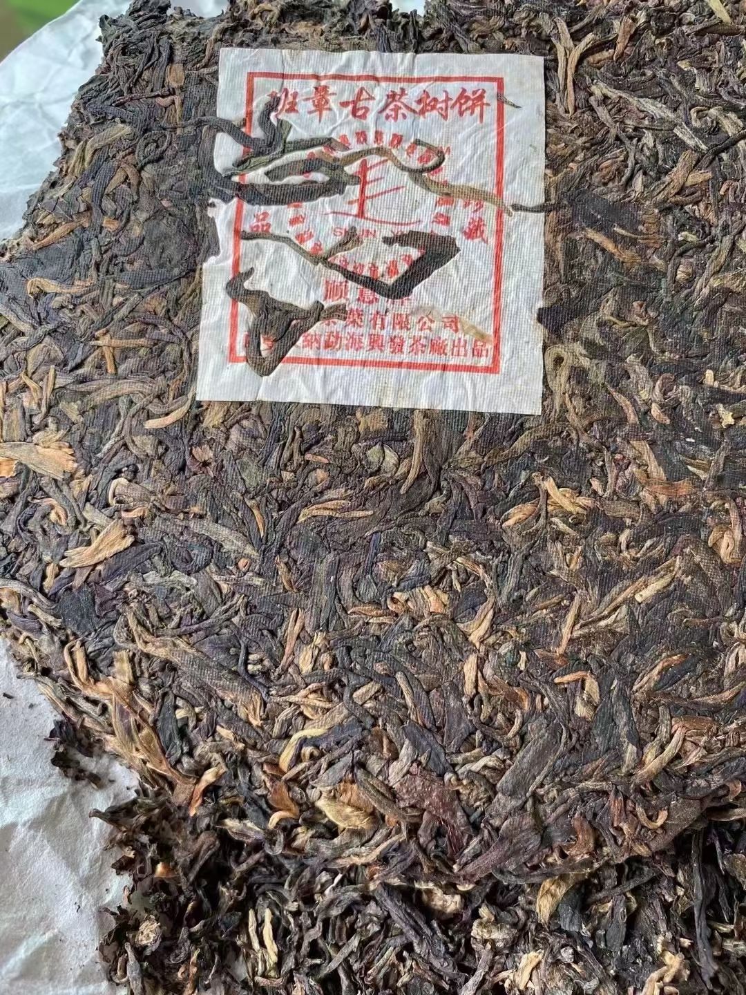 好茶遇有缘的您配图6