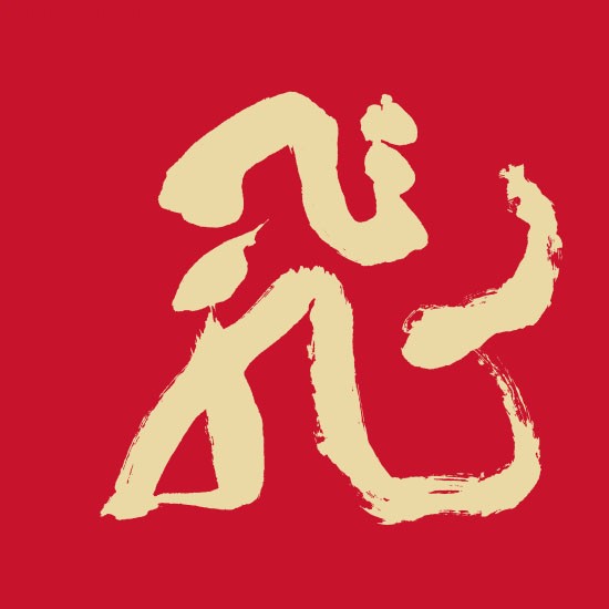 林飞应白茶品牌标识